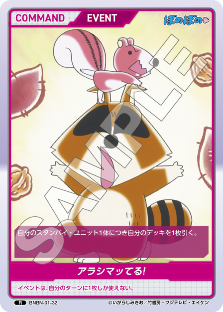 BNBN-01-32 R アラシマってる！